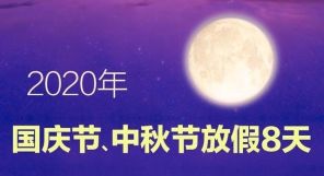 国庆中秋连休 8 天，双节加班会有 6 倍工资吗？人社部门这样回复 ...
