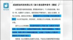 自愿加班，放弃带薪休假，这家公司要求员工签《奋斗者自愿申请书》 ...